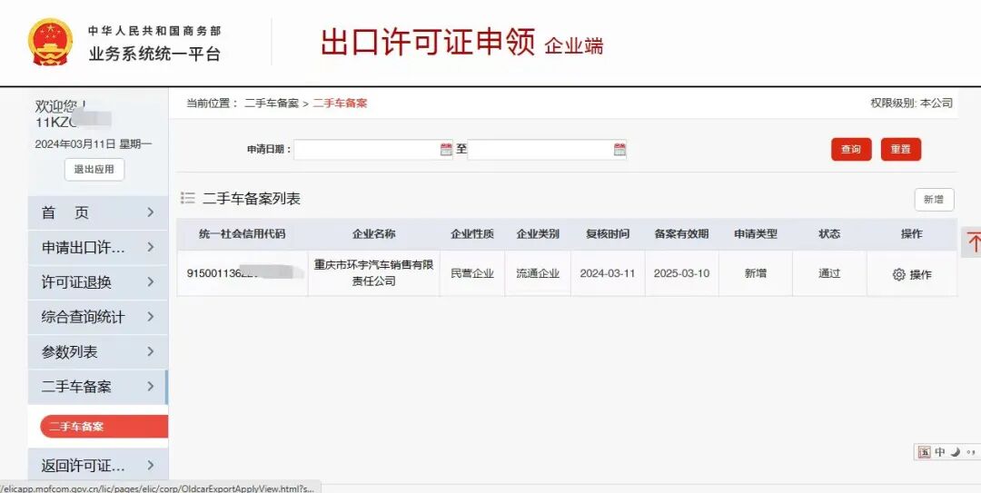 Chongqing Huanyu Automobile successfully applied for second-hand car export qualification and achieved Banan's first second-hand car export order under the New Deal