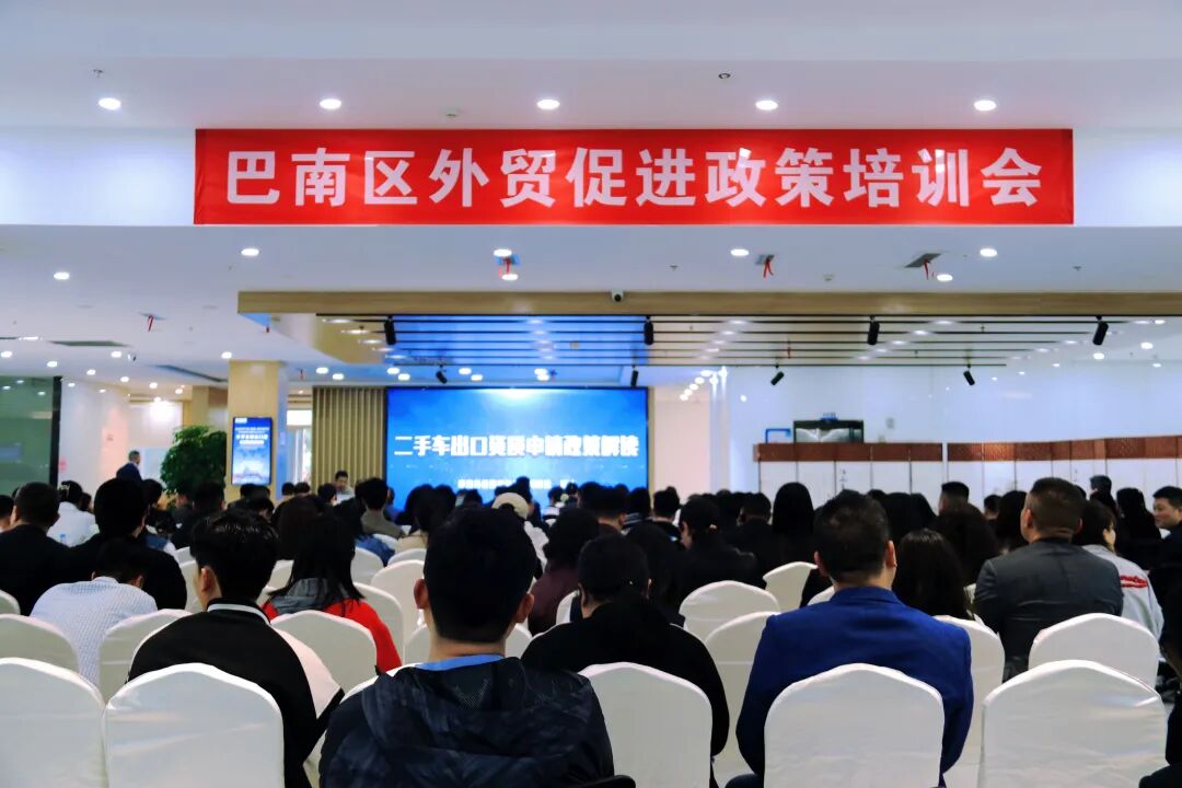 The Banan District Foreign Trade Promotion Policy Training Conference concluded successfully, and Huanyu Automobile assisted the 