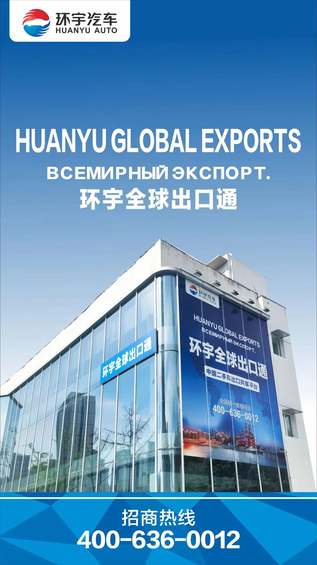 The Banan District Foreign Trade Promotion Policy Training Conference concluded successfully, and Huanyu Automobile assisted the 