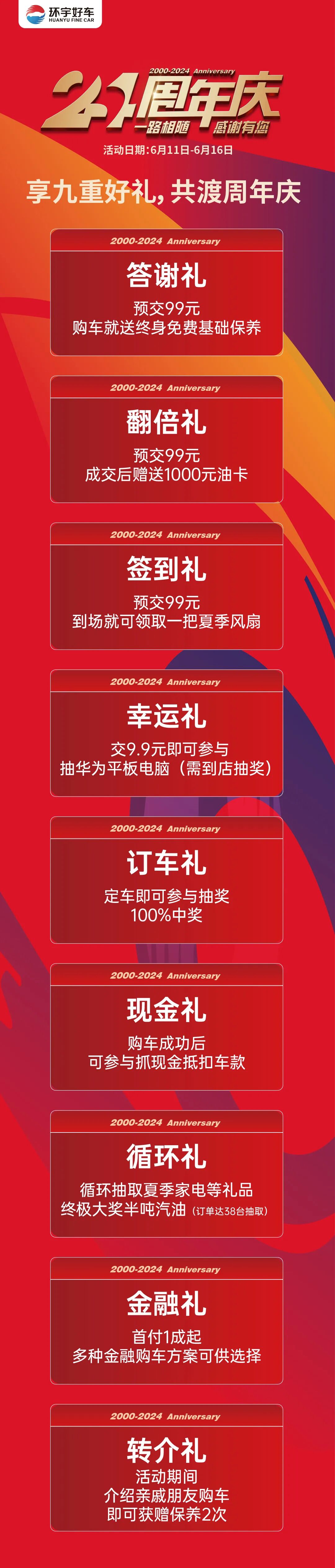 Huanyu Good Car 24th Anniversary Celebration·Follow us all the way, thank you for having you!