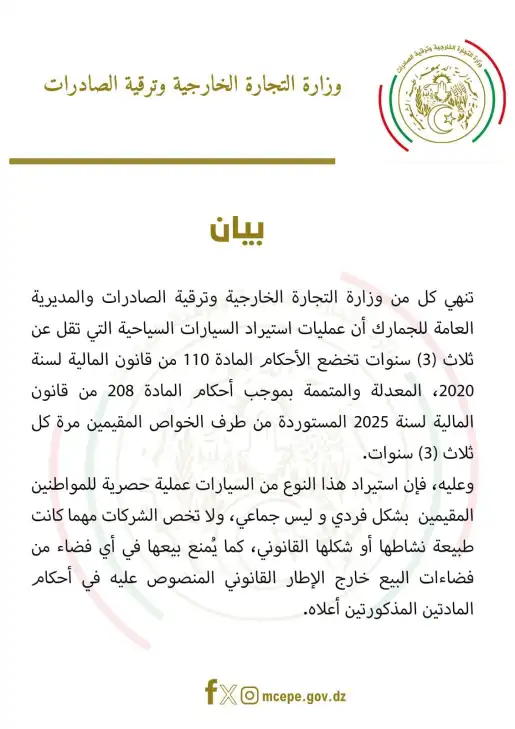 Algeria restricts the import of passenger cars within 3 years of age, and companies will limit the amount of personal borrowing by individuals