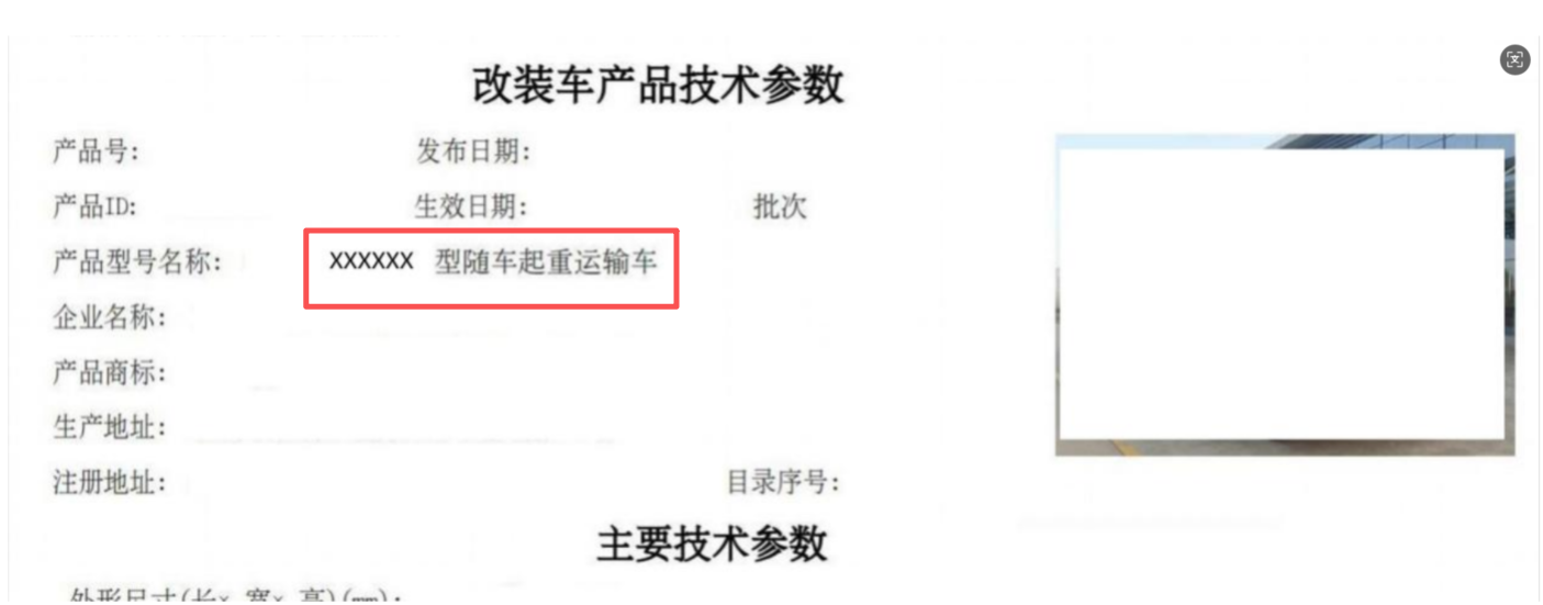 policy documents| Work Guidelines on Matters Related to Applying for Export Licenses for Used and Modified Vehicles (Enterprise Version)