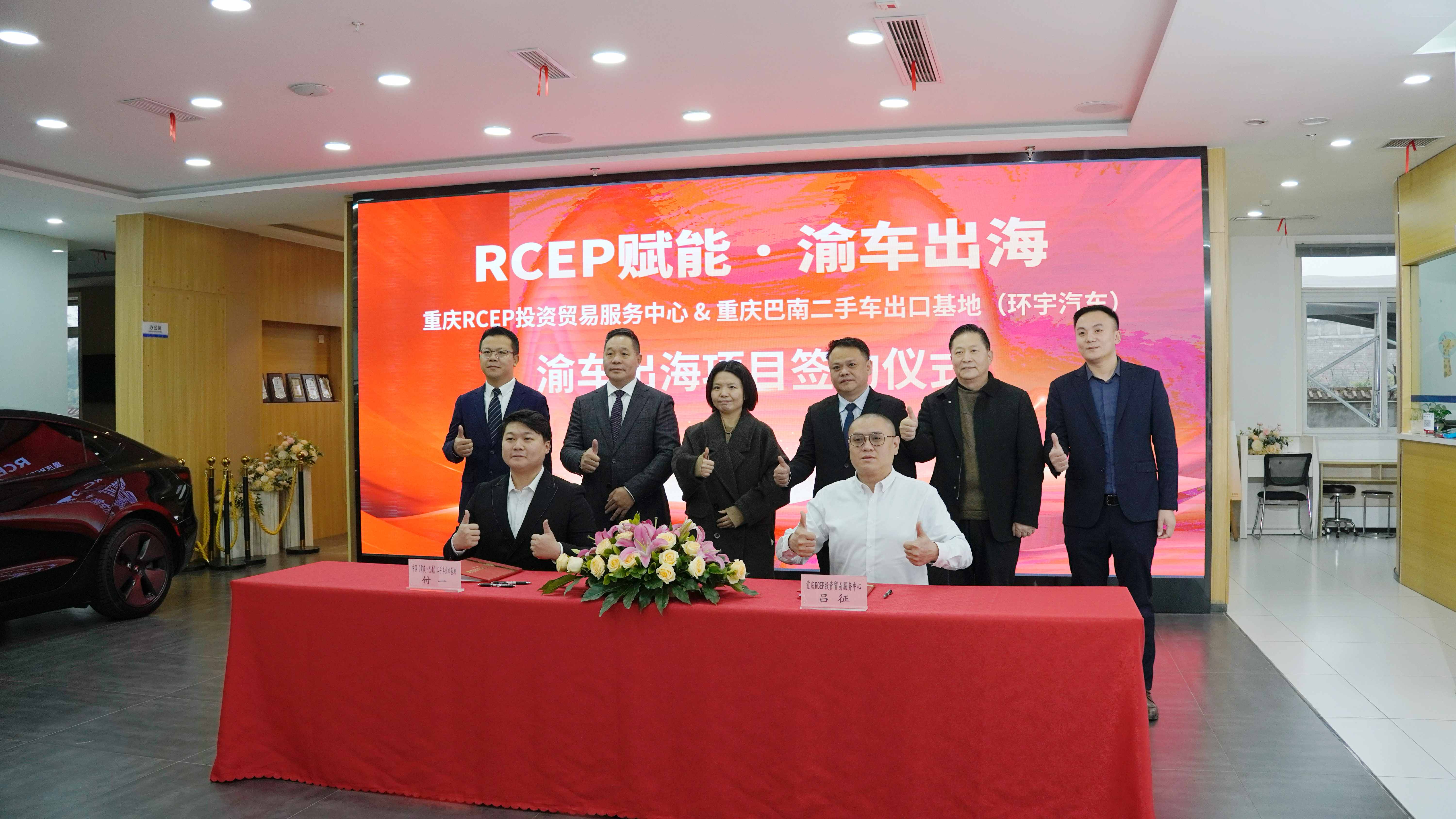 Chongqing Banan Used Car Export Base signed a contract with RCEP Service Center to jointly promote 