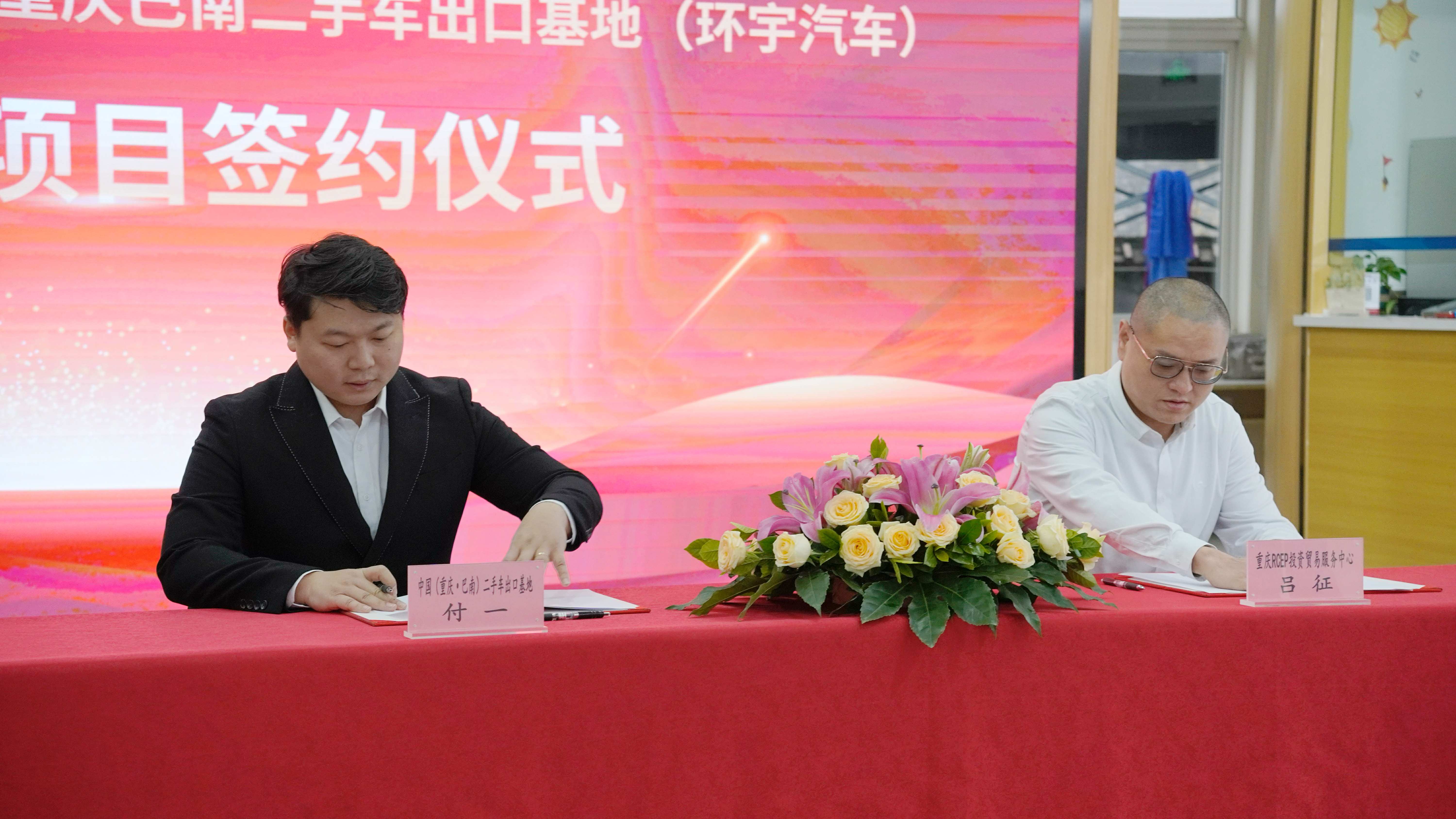 Chongqing Banan Used Car Export Base signed a contract with RCEP Service Center to jointly promote 