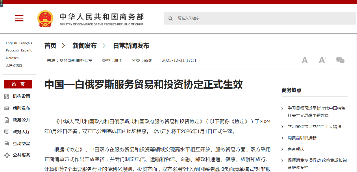 China-Belarus Agreement on Trade in Services and Investment came into effect