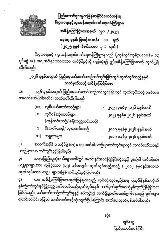 Look quickly! Myanmar's Ministry of Commerce releases new regulations on automobile imports in 2026