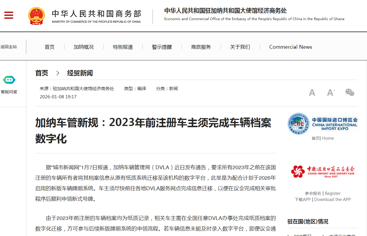 Ghana's new vehicle management regulations: registered car owners must complete the digitization of vehicle files before 2023