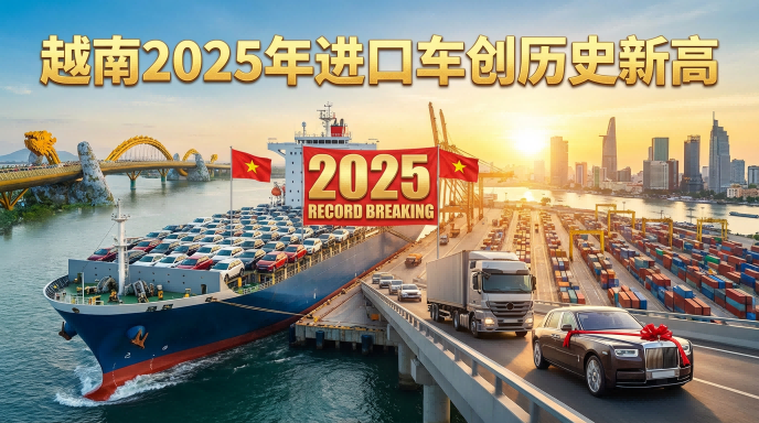 Imported cars from Vietnam hit a record high: China's complete vehicle exports to Vietnam 