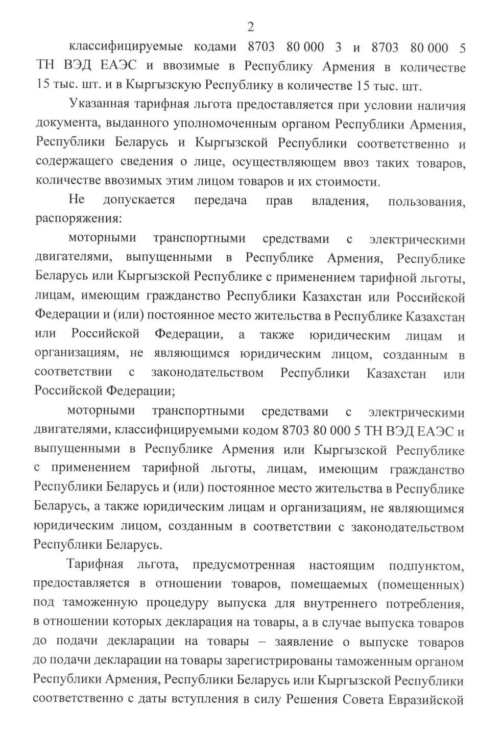 Starting from January 22, 2026, the Eurasian Economic Union will grant tariff exemptions to electric vehicles imported to Armenia, Belarus and Kyrgyzstan