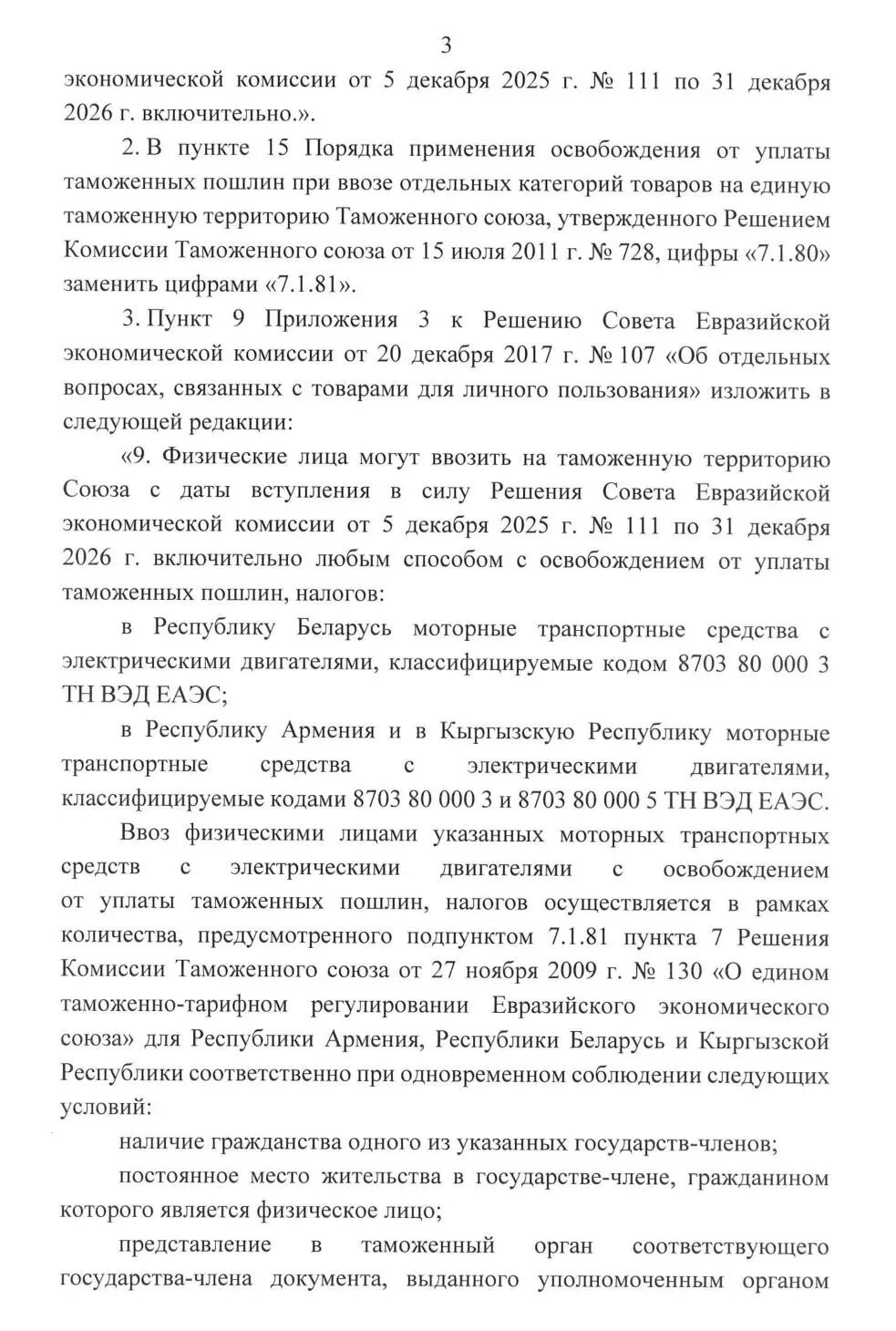 Starting from January 22, 2026, the Eurasian Economic Union will grant tariff exemptions to electric vehicles imported to Armenia, Belarus and Kyrgyzstan