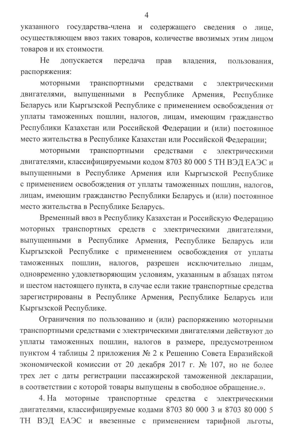 Starting from January 22, 2026, the Eurasian Economic Union will grant tariff exemptions to electric vehicles imported to Armenia, Belarus and Kyrgyzstan