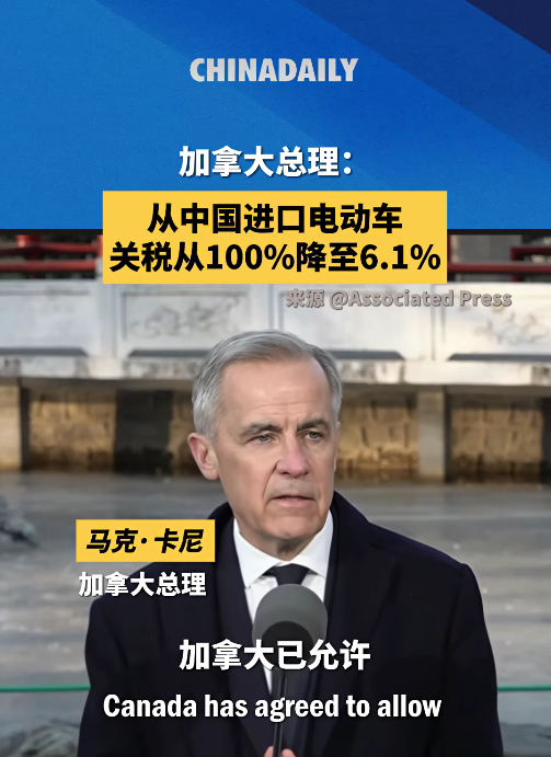 Big policy change! Carney announced that the tax rate on imported electric vehicles from China will be reduced from 100% to 6.1%
