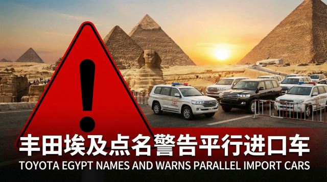 Toyota Egypt names and warns parallel imports, officials announce they will introduce electric vehicles