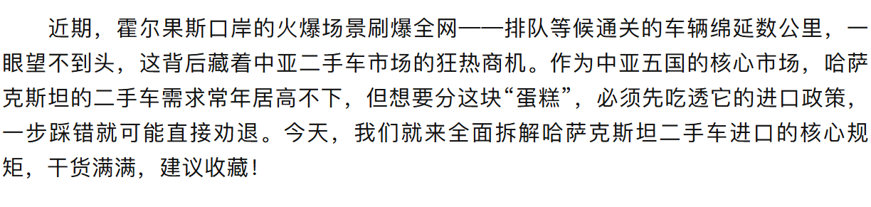 Horgos burst into traffic! Detailed explanation of Kazakhstan's used car import policy