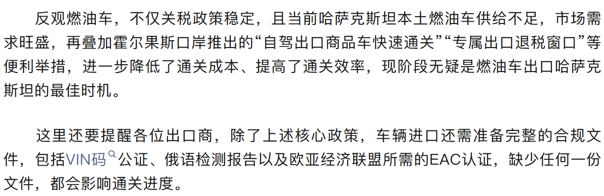 Horgos burst into traffic! Detailed explanation of Kazakhstan's used car import policy