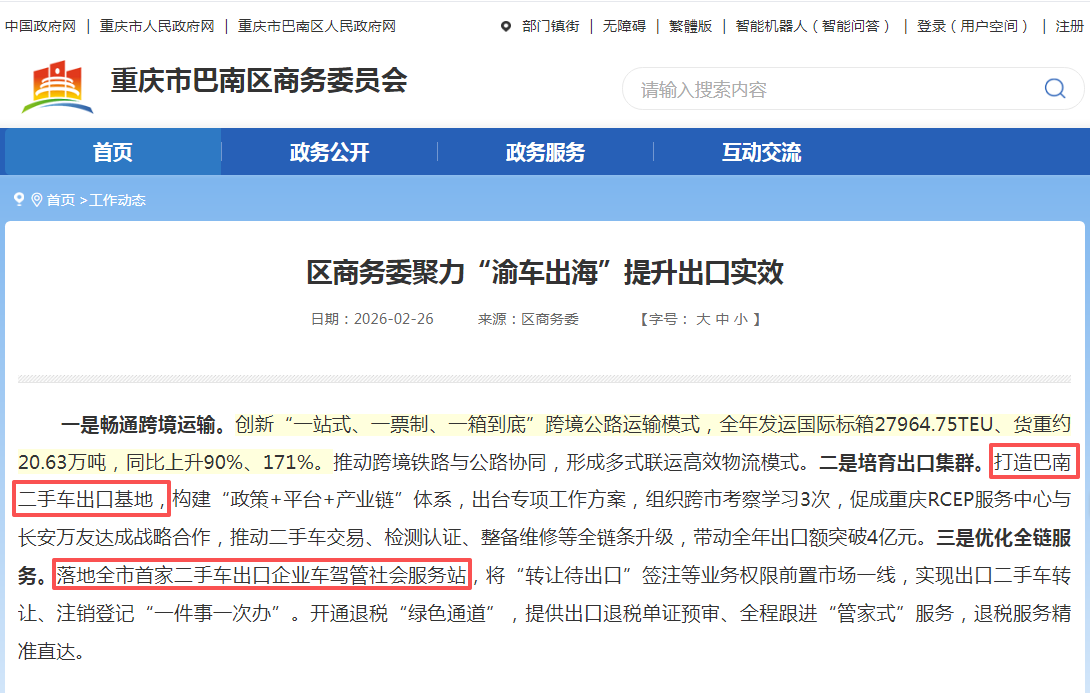 The District Commerce Committee issued a document to support it! Chongqing cars go out to sea and see the Chongqing Banan used car export base!