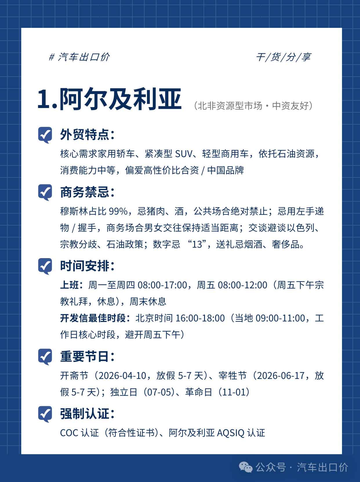 Characteristics and Taboos of Automobile Foreign Trade in Six African Countries