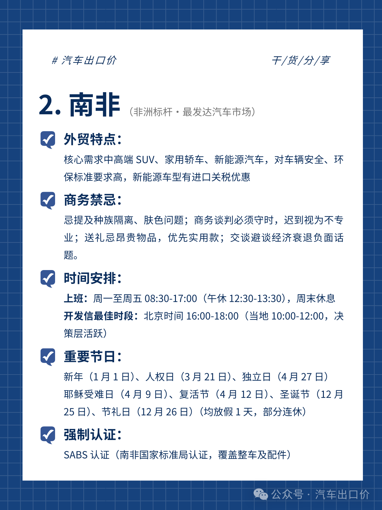 Characteristics and Taboos of Automobile Foreign Trade in Six African Countries