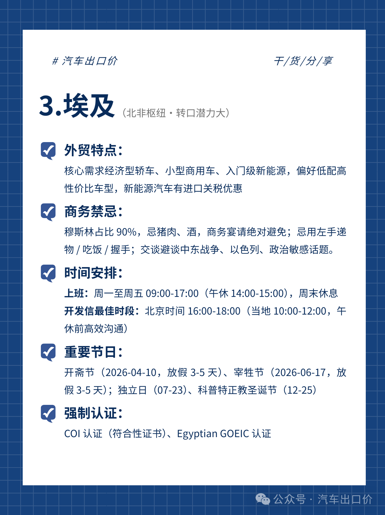 Characteristics and Taboos of Automobile Foreign Trade in Six African Countries