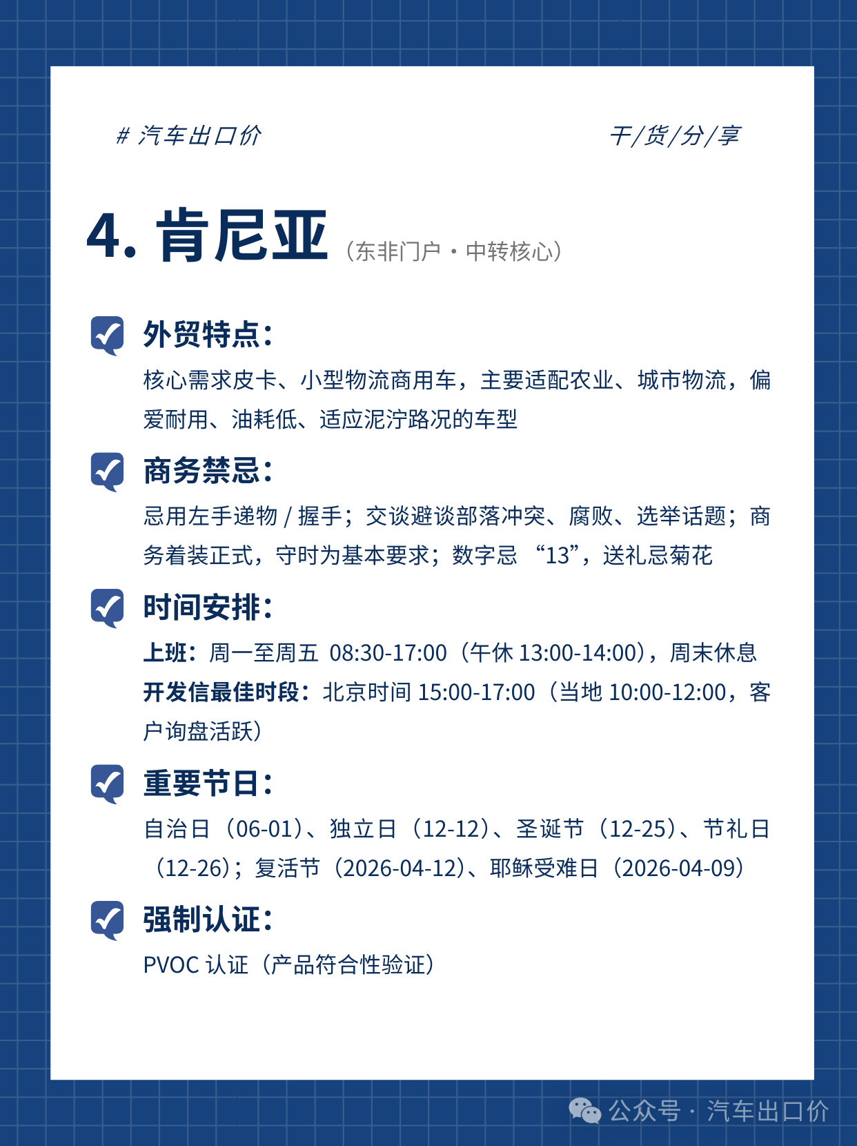 Characteristics and Taboos of Automobile Foreign Trade in Six African Countries