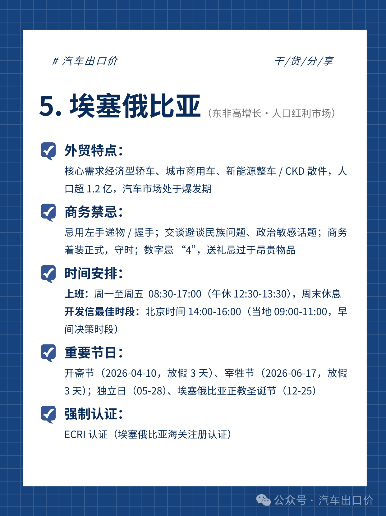 Characteristics and Taboos of Automobile Foreign Trade in Six African Countries