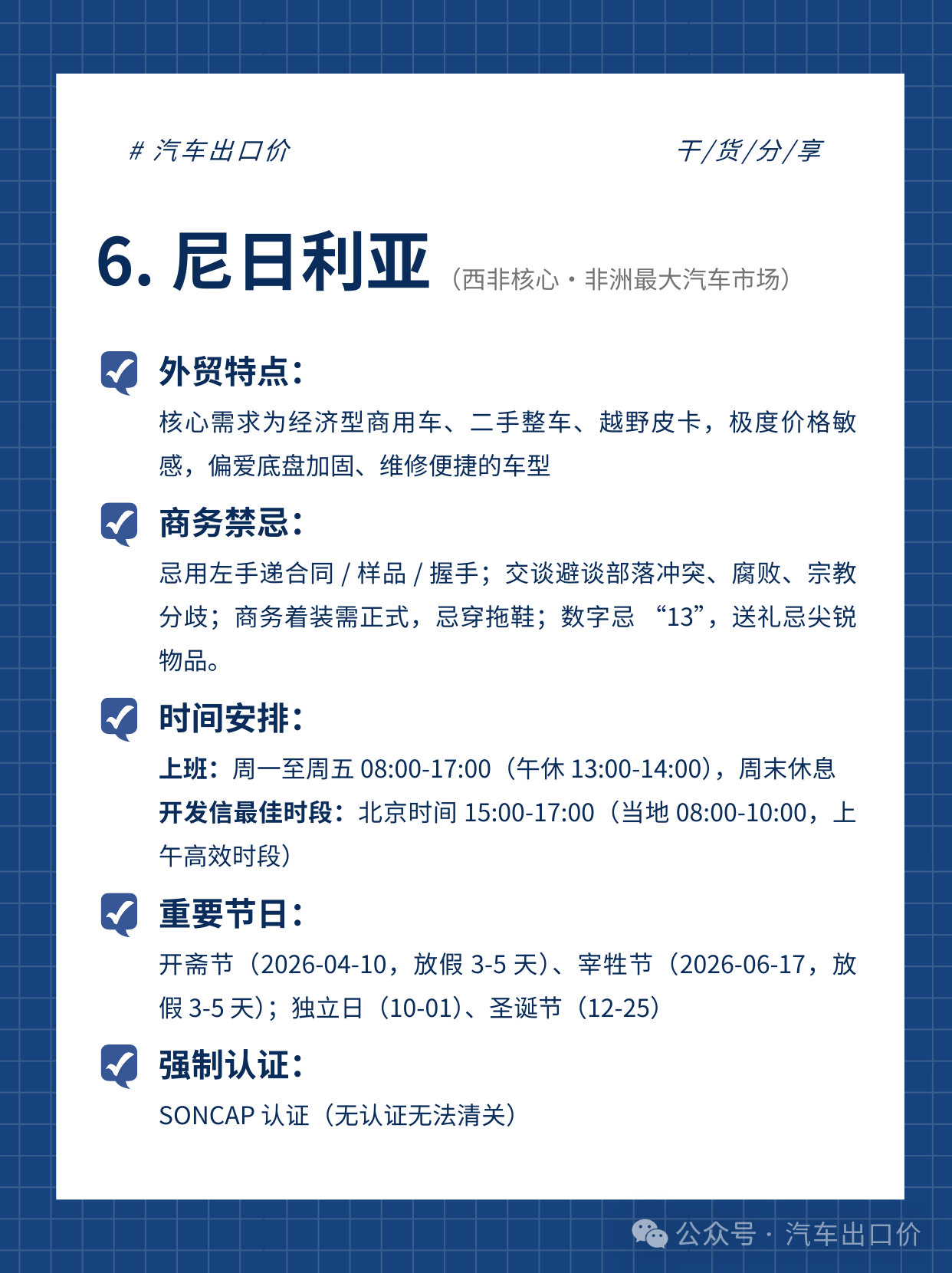 Characteristics and Taboos of Automobile Foreign Trade in Six African Countries