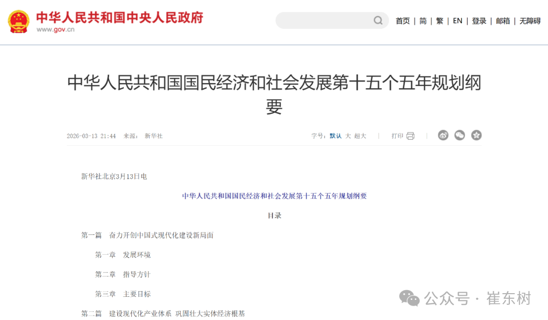 Guiding significance of the 15th Five-Year Plan outline for the automobile industry and industry follow-up suggestions