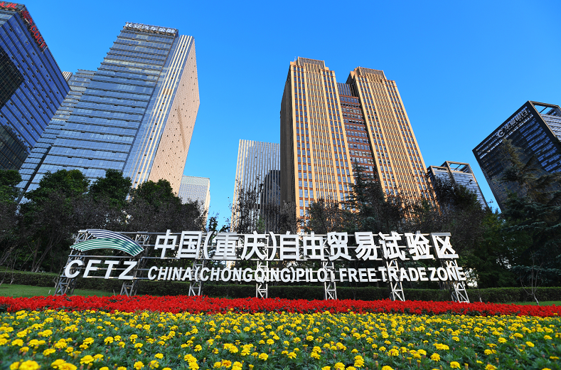 Nine years of deep cultivation in the Chongqing Pilot Free Trade Zone, leveraging the opening up with a 
