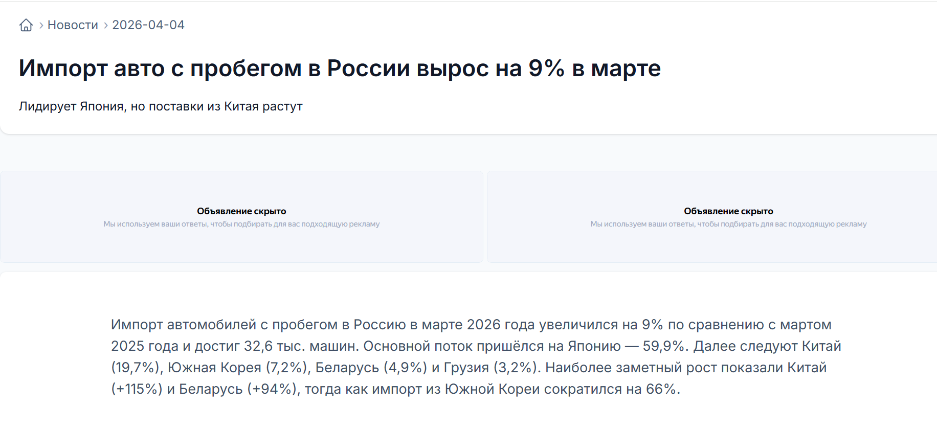 Hurricane! China ranks as Russia's second largest supplier of used cars