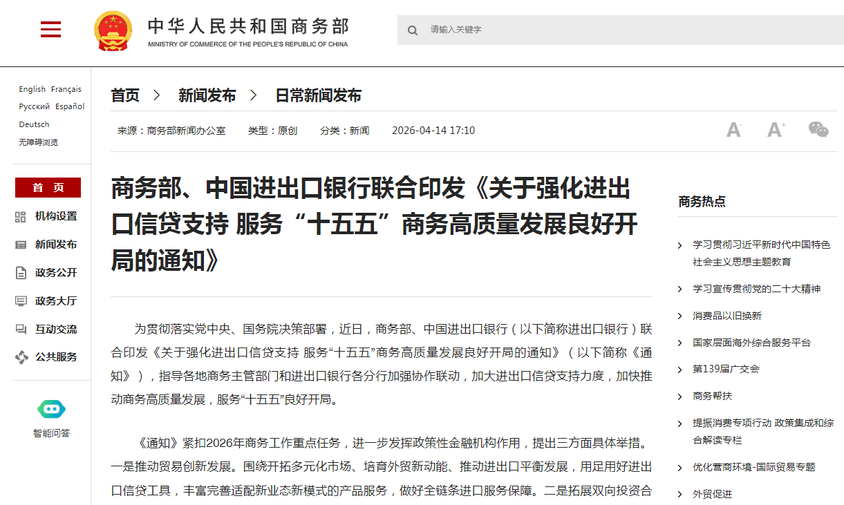 Two departments: Increase import and export credit support