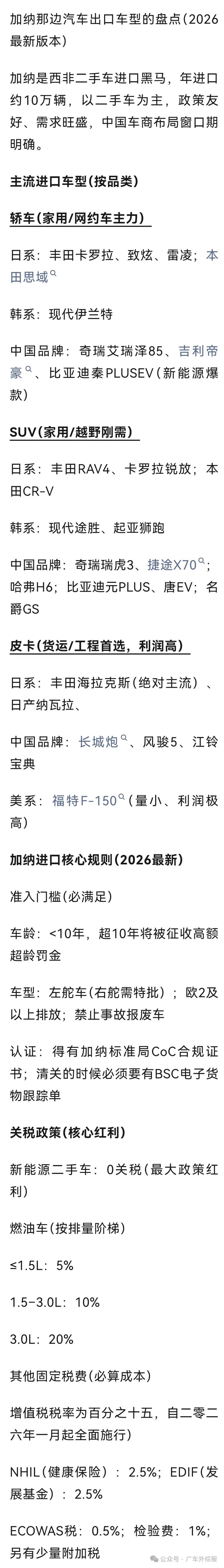 Ghana! The dark horse market for used car exports is here!!