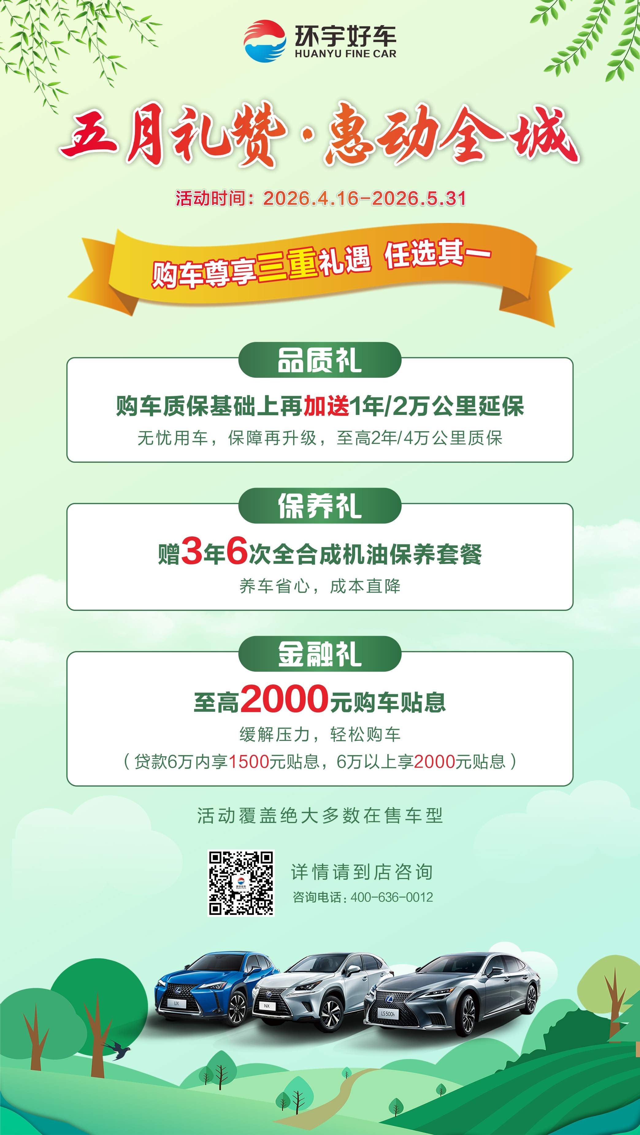 May Praise·Benefiting the City| Huanyu Good Car May Day car purchase special, you can choose three privileges!