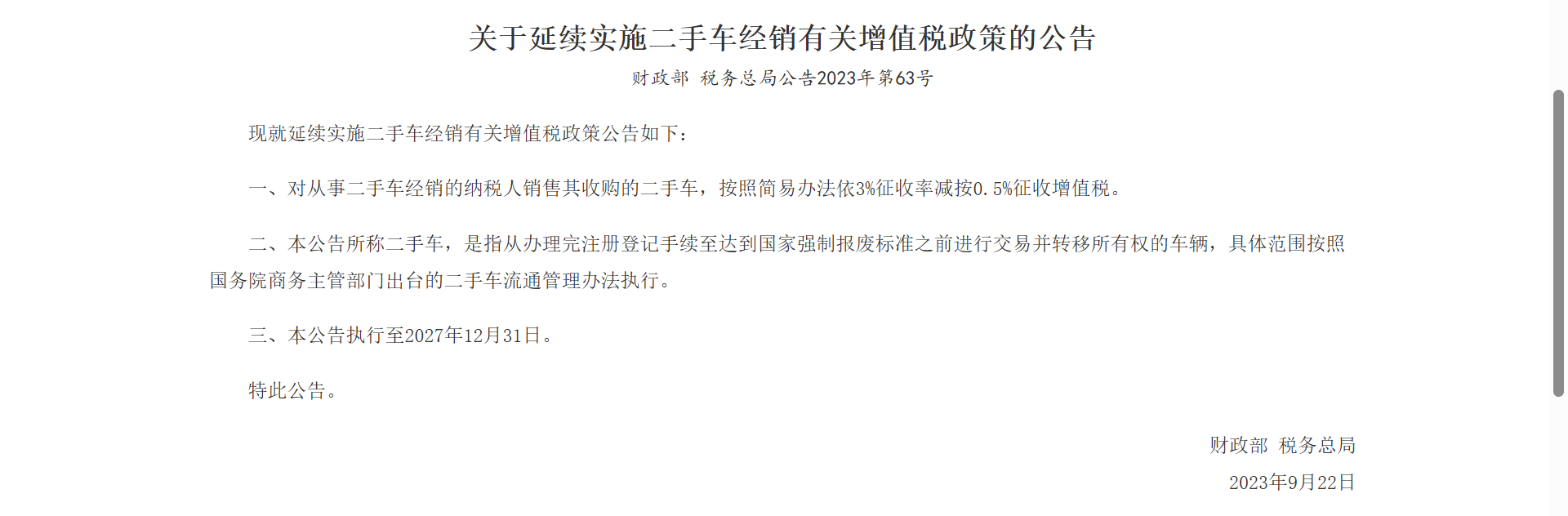 The New Deal is implemented! China welcomes strong supervision of used cars
