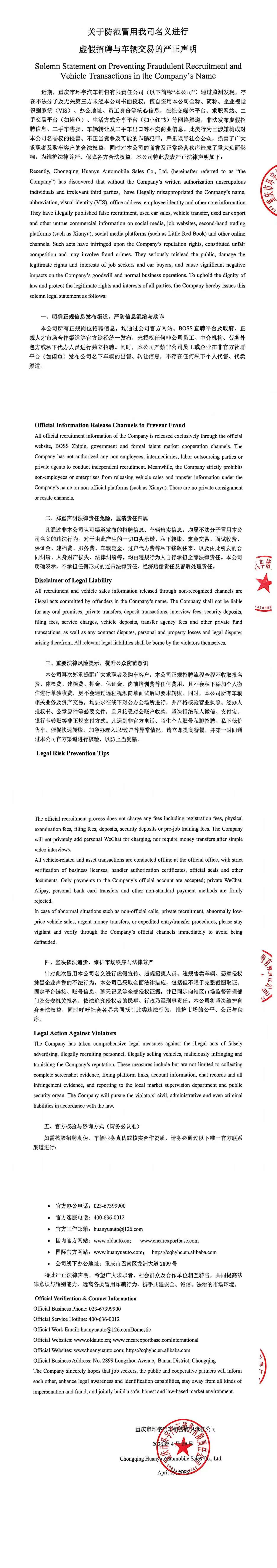 Strict statement on preventing false recruitment and vehicle transactions in the name of our company