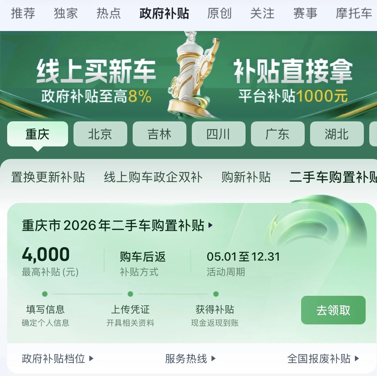 Chongqing is the first to launch a second-hand car purchase subsidy. The emperor can get 4000 yuan