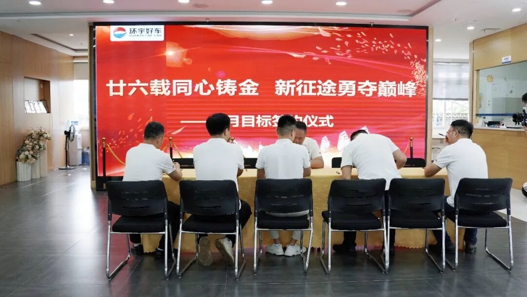 Twenty-six years of hard work| Huanyu Automobile's 26th anniversary celebration and veteran employee commendation meeting were successfully held