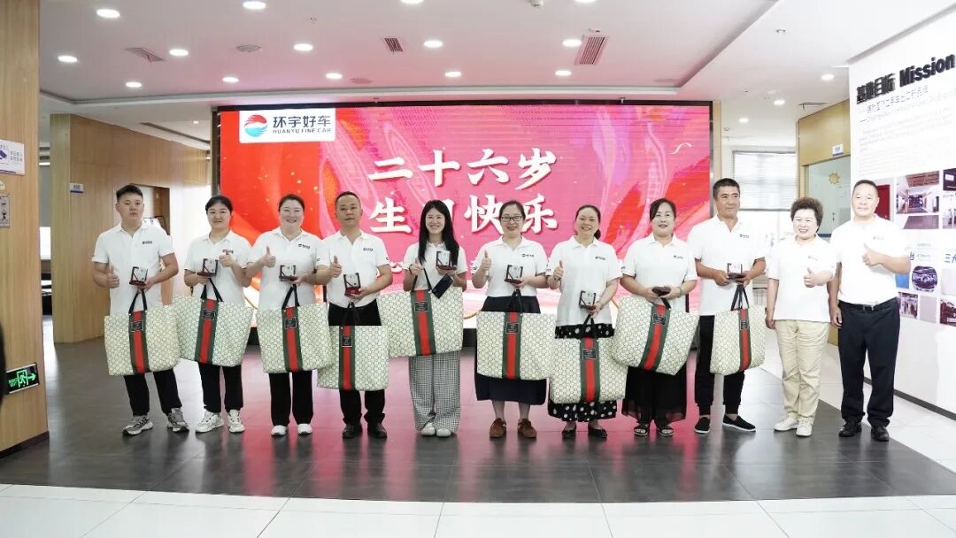 Twenty-six years of hard work| Huanyu Automobile's 26th anniversary celebration and veteran employee commendation meeting were successfully held