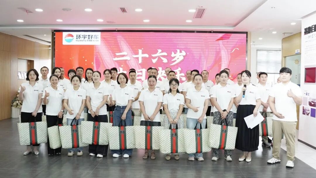 Twenty-six years of hard work| Huanyu Automobile's 26th anniversary celebration and veteran employee commendation meeting were successfully held