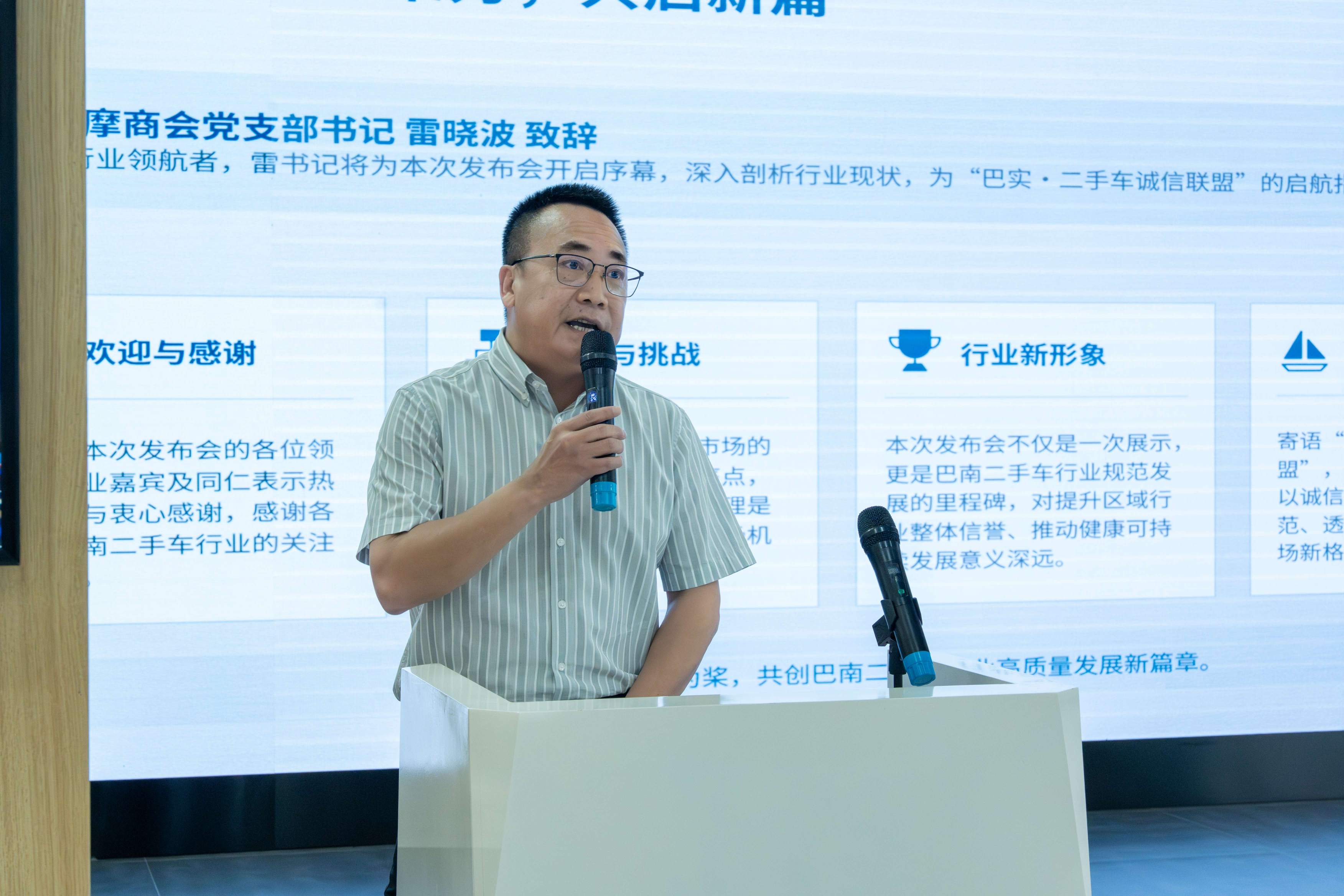 Establish a city in compliance with regulations and promote business with integrity| The Banan District used car industry compliance operation initiative conference and the Integrity Alliance service standard upgrade activity were successfully held at the base
