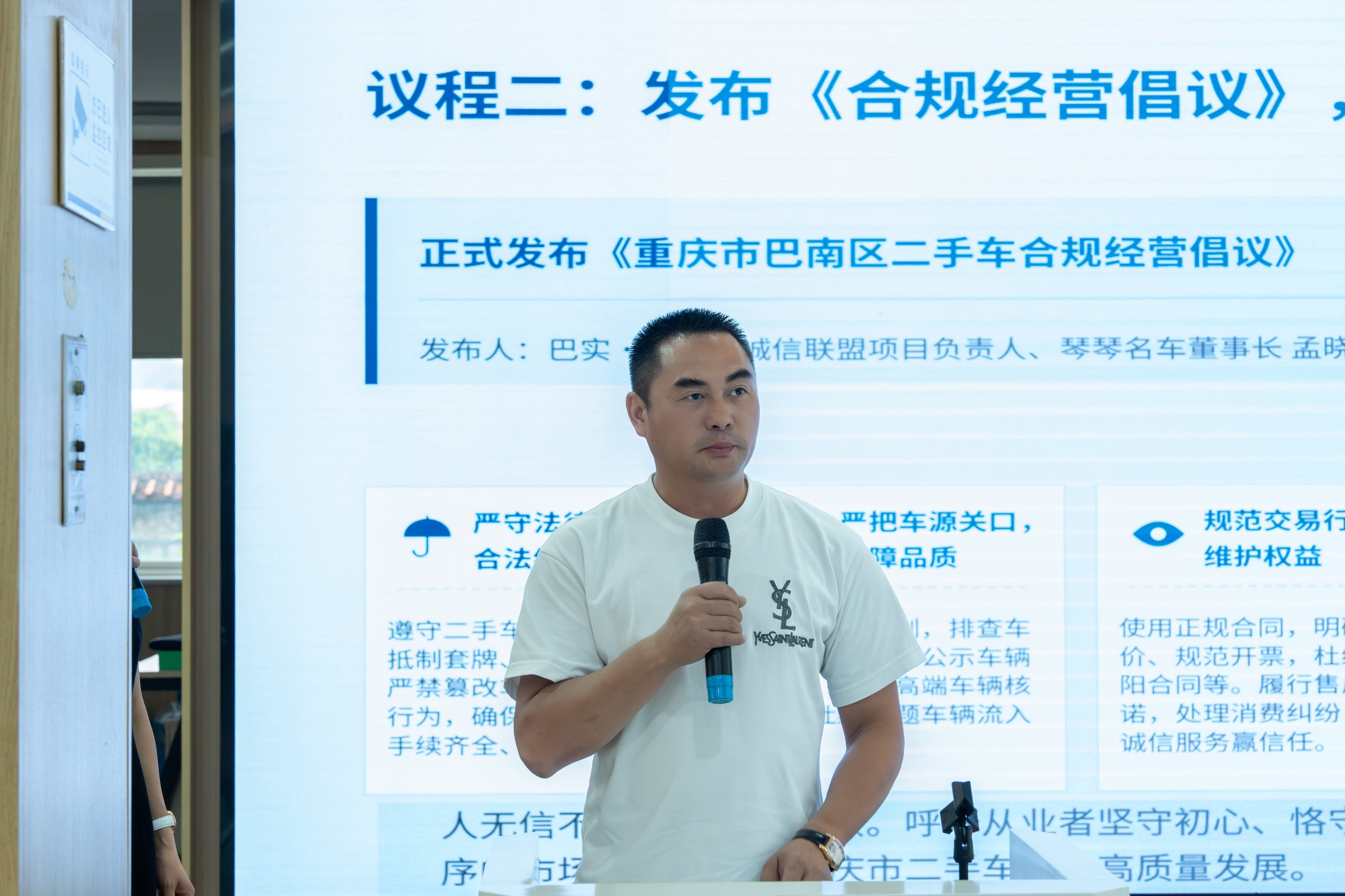 Establish a city in compliance with regulations and promote business with integrity| The Banan District used car industry compliance operation initiative conference and the Integrity Alliance service standard upgrade activity were successfully held at the base