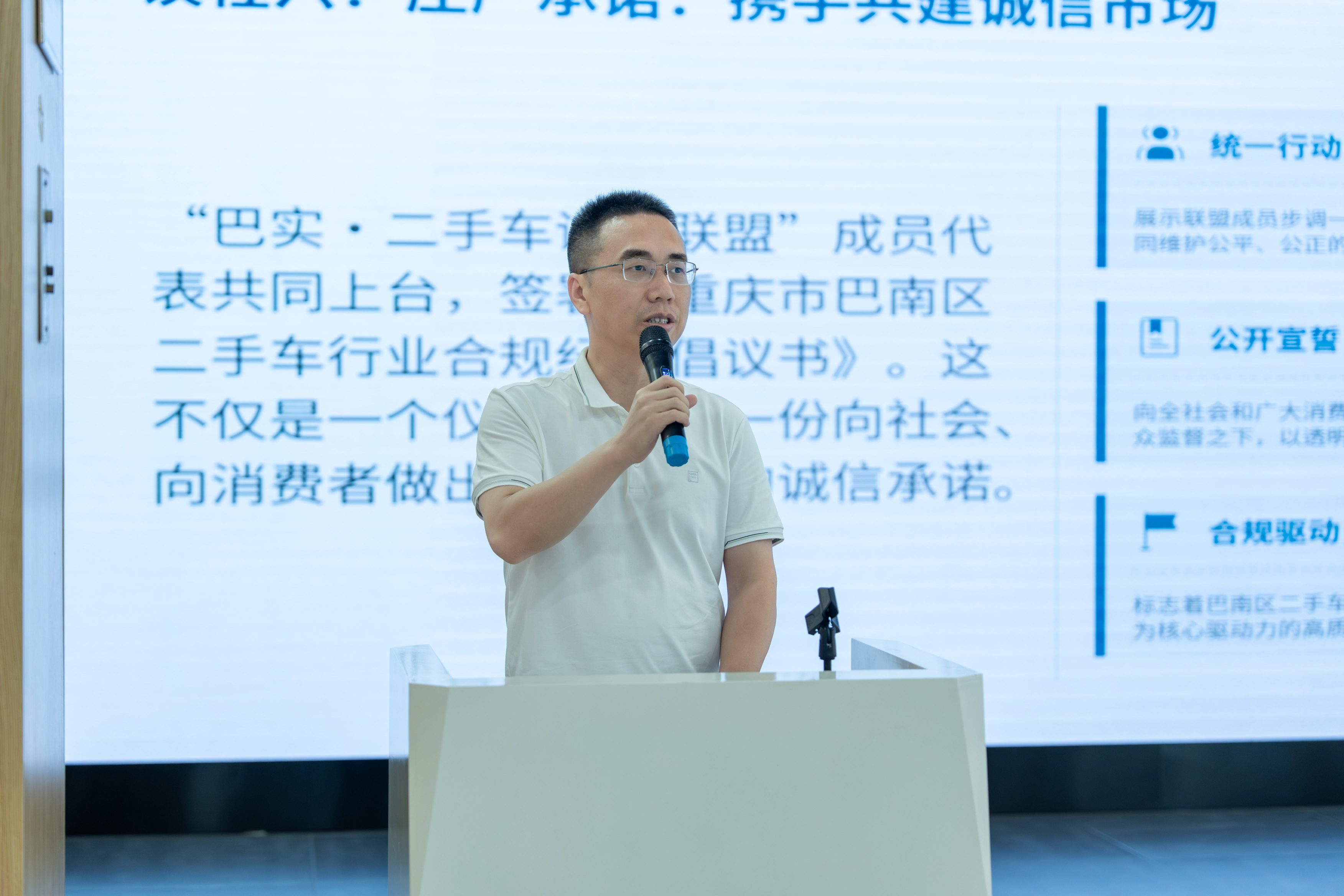 Establish a city in compliance with regulations and promote business with integrity| The Banan District used car industry compliance operation initiative conference and the Integrity Alliance service standard upgrade activity were successfully held at the base