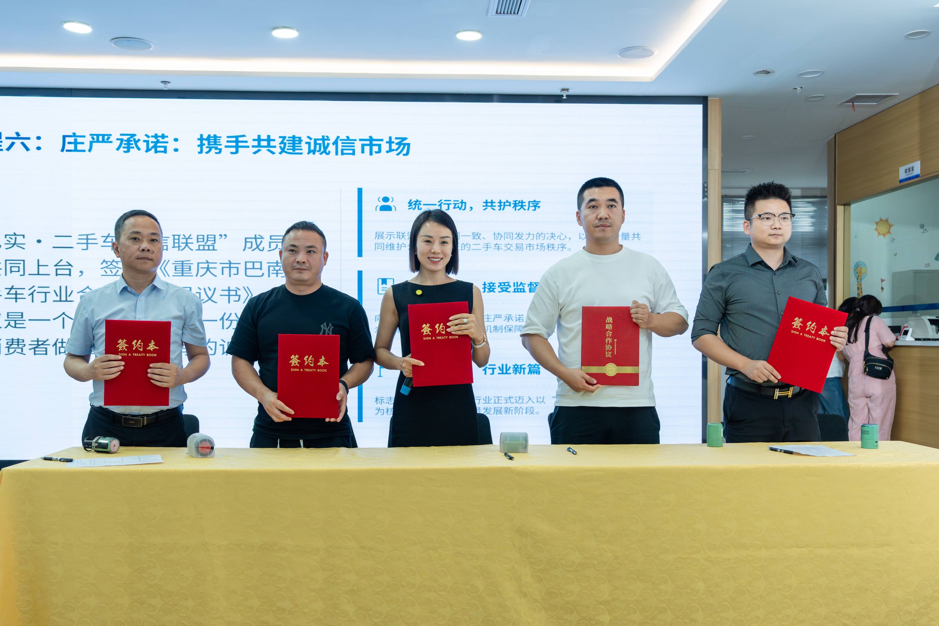 Establish a city in compliance with regulations and promote business with integrity| The Banan District used car industry compliance operation initiative conference and the Integrity Alliance service standard upgrade activity were successfully held at the base