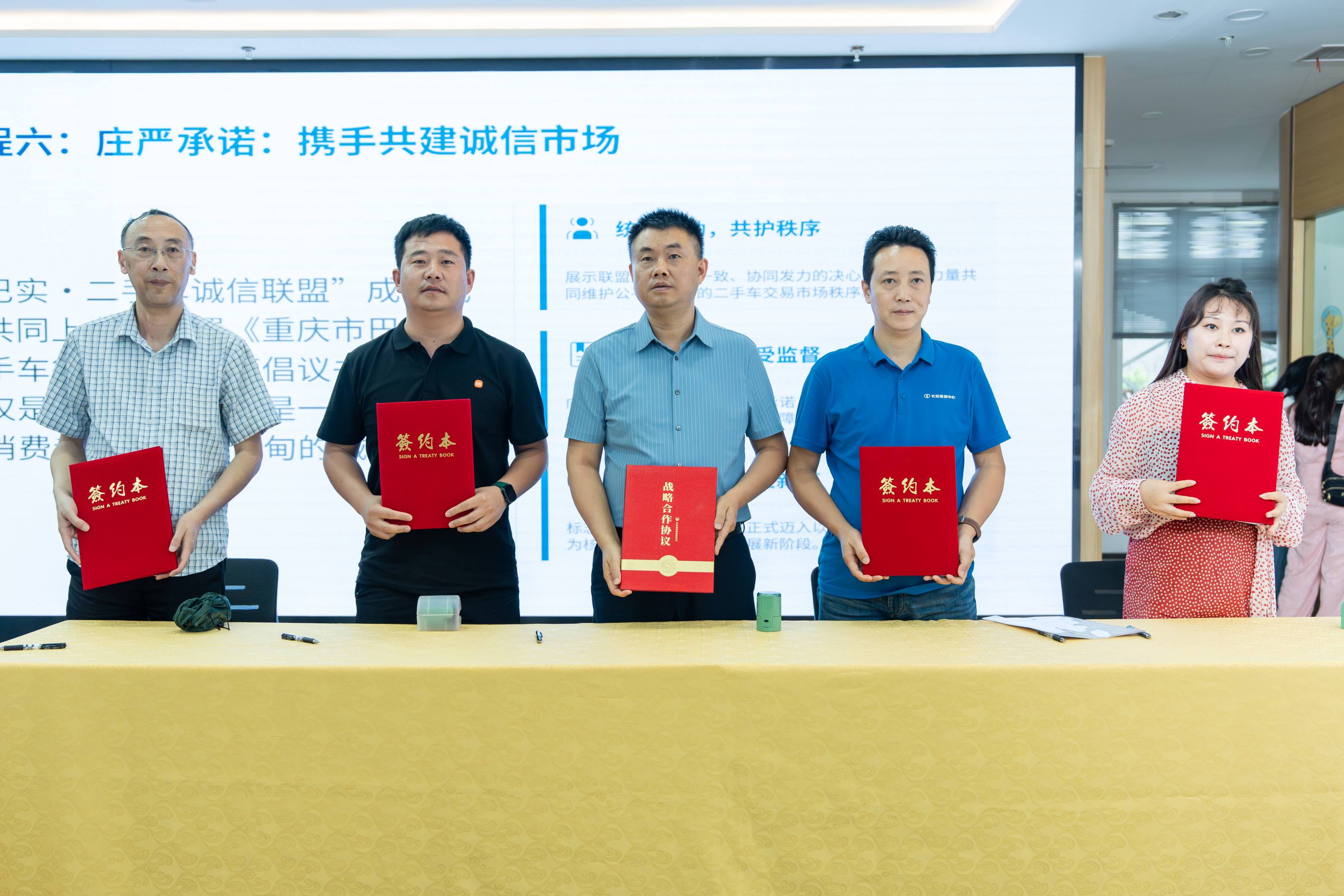 Establish a city in compliance with regulations and promote business with integrity| The Banan District used car industry compliance operation initiative conference and the Integrity Alliance service standard upgrade activity were successfully held at the base