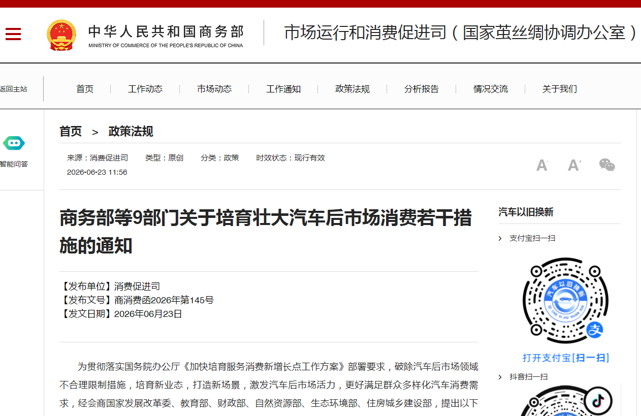 The Ministry of Commerce and other nine departments jointly issued a document to promote automobile aftermarket consumption-China (Chongqing·Banan) used car export base welcomes new development opportunities