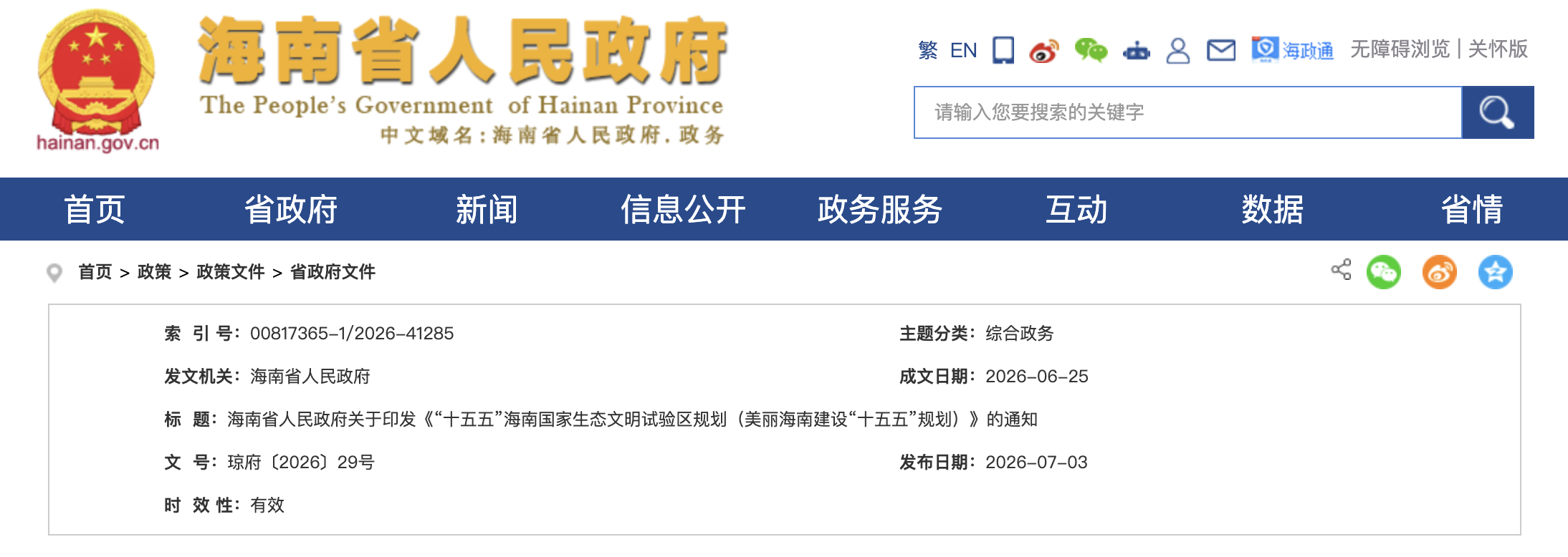 Provinces in China to ban the sale of fuel vehicles confirmed