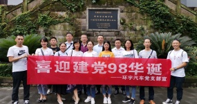 The Party Branch of Huanyu Automobile remembers the revolutionary martyrs, never forget its original intention, and forge ahead