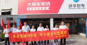 Welcoming the 70th anniversary of the founding of the People's Republic of China, Huanyu Chuangwei is with you!