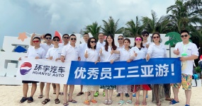 Commendation advanced models and work together to develop together--Excellent Employees of Huanyu Good Car Tour Sanya