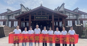 Inheriting the revolutionary spirit of the Red Army, the Huanyu Automobile Party Branch visited the Sidu Chishui Memorial Hall