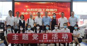 Warmly welcome ICBC Yuzhong District Branch to visit Huanyu Automobile